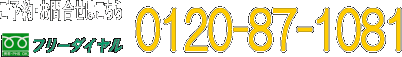`s̃oCN̗\0120-87-1081 