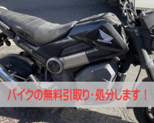 町田市のバイク無料処分、バイク無料引取